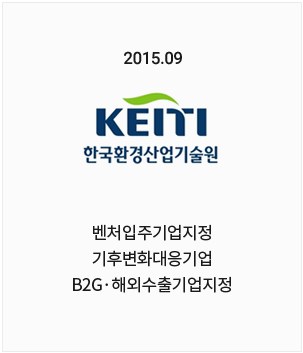 KEITI 한국환경산업기술원