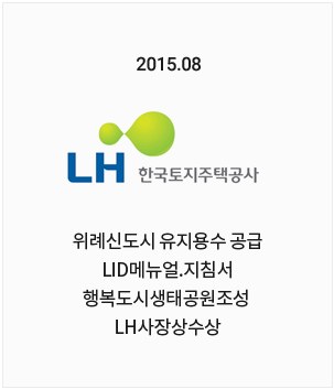 LH 한국토지주택공사