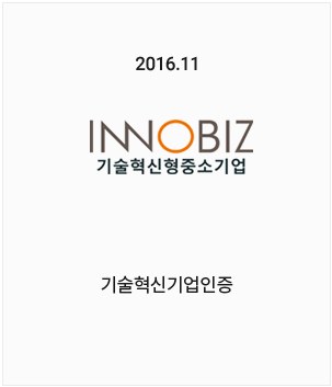 INNOBIZ 기술혁신형중소기업