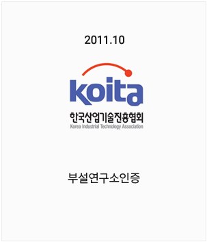 Koita 한국산업기술진흥협회